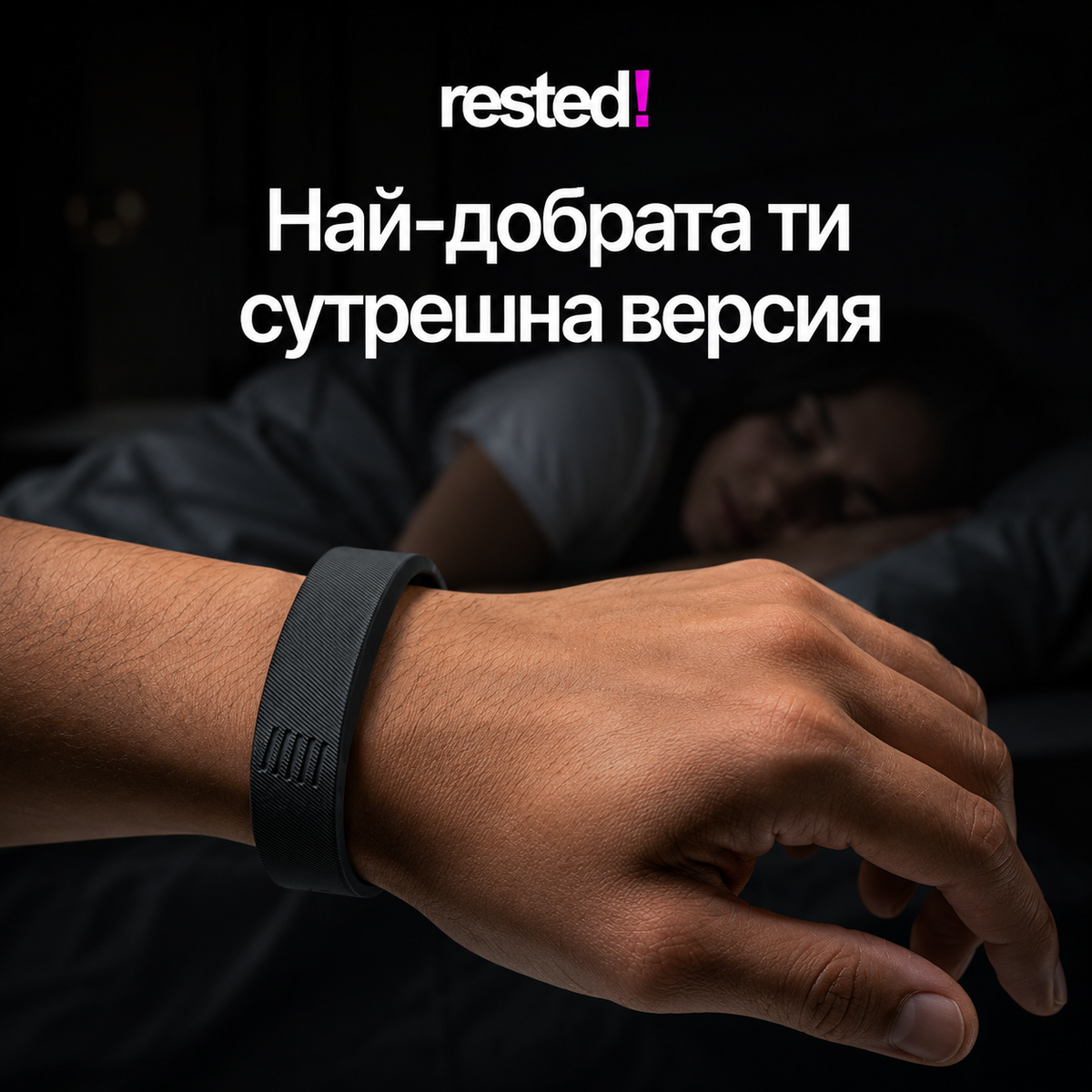 Комплект Спокойна Сутрин (Гривна+Лепенки за нос)